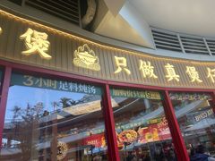 -华记煲仔华·煲仔饭(三元里万科里店)