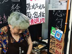 -孙奶奶葱包桧