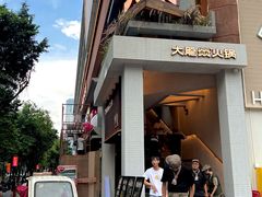 -大龙燚·旷野鲜火锅(广州首店)