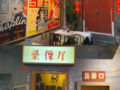 门面-和平菓局(王府井店)