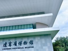 -辽宁省博物馆