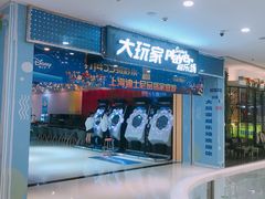 -大玩家超乐场(万达广场苏州吴中店)