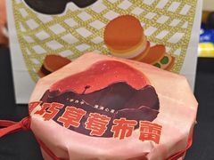 -辛一·铜锣烧(鸿寿坊店)