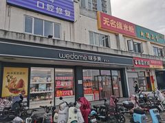 -味多美蛋糕(双合地铁店)