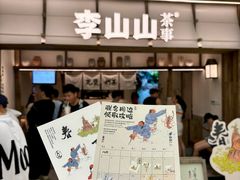 -李山山茶事(景枫店)