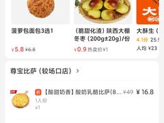 -尊宝比萨(较场口店)
