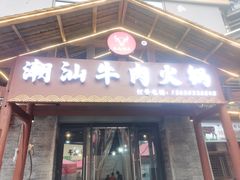 -重庆彩云湖湿地公园