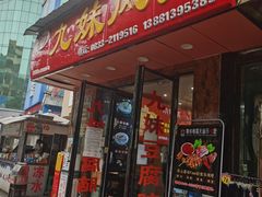 -嘉州九妹凤爪(乐山总店)