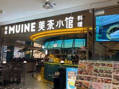 -美奈小馆·越南料理(福田星河COCO Park店)