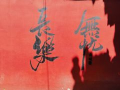 -山城巷传统风貌区