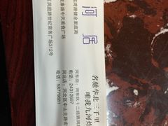 -九河居(荔湾路店)