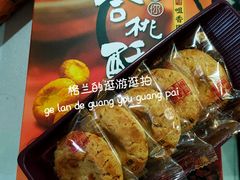 -咀香园饼家(大三巴店)