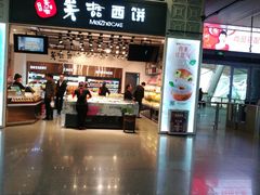 -美喆西饼(广州南站店)