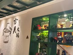 -古关火锅店(古北水镇景区店)