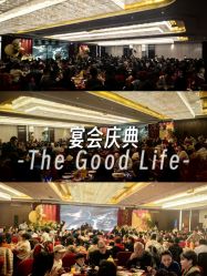 -成都世外桃源酒店-宴会厅·草坪婚礼·会议活动