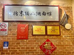 -锅儿挑面馆