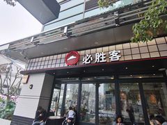 -必胜客(大宁路店)