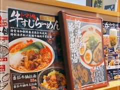 -霸吗拉面