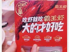 -霸王虾·小龙虾香辣蟹(玉林店)