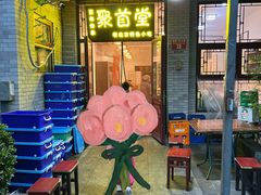 -聚首堂·特色小吃·肘子(什刹海德胜门店)