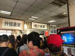 等位区-周震馄饨