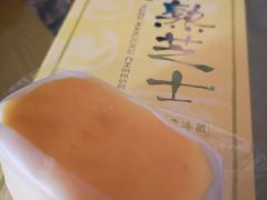 半熟芝士-好利来(西铁营万达广场店)