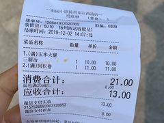 账单-東園小馆(火车站店)