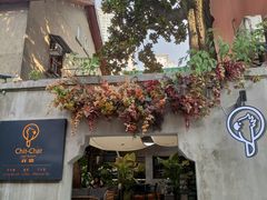 门面-ChitChat奇洽·Bistro(黎黄陂路店)