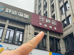 -经禅和·中医推拿(百家湖店)