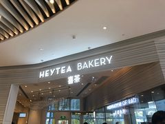 -喜茶(深圳福田星河COCO Park店)