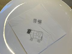 -觅福里•熟成和牛餐厅