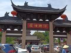 -常熟方塔园