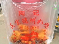 -陶记正宗德州扒鸡(科巷店)
