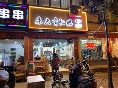 门面-朱大嘴肥肠血旺(福字街店)