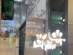 门面-泸溪河桃酥(凯德MALL太阳宫店)