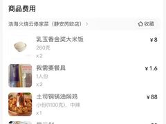 -浩海火燒雲傣家菜(芮欧百货店)