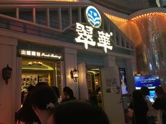 门面-翠华餐厅(正佳广场店)