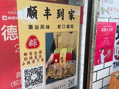 -嘉华小吃(蛇口市场店)