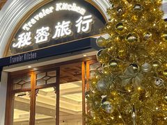 -秘密旅行Bonjour(黑金冠 江南西店)
