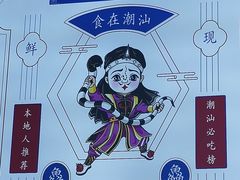 -官塘鱻鱻鱼生·潮汕生腌·砂锅粥(西马路总店)