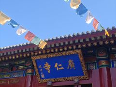 -西安市广仁寺