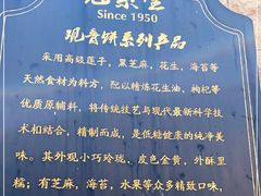 -冠素堂观音饼(朱家尖码头店)