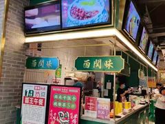 -西关味(大卫城店)