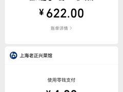 -老正兴菜馆(福州路店)