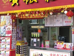 -黎雪珍凉茶(北京路店)