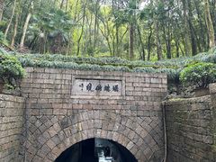 -瑶琳仙境