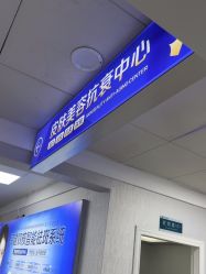 -成都军建医院·医疗整形