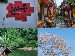 -崇州市街子古镇