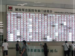 -中国人民解放军总医院(301医院)