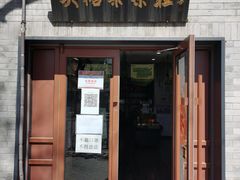 -吴裕泰茶庄(鼓楼店)